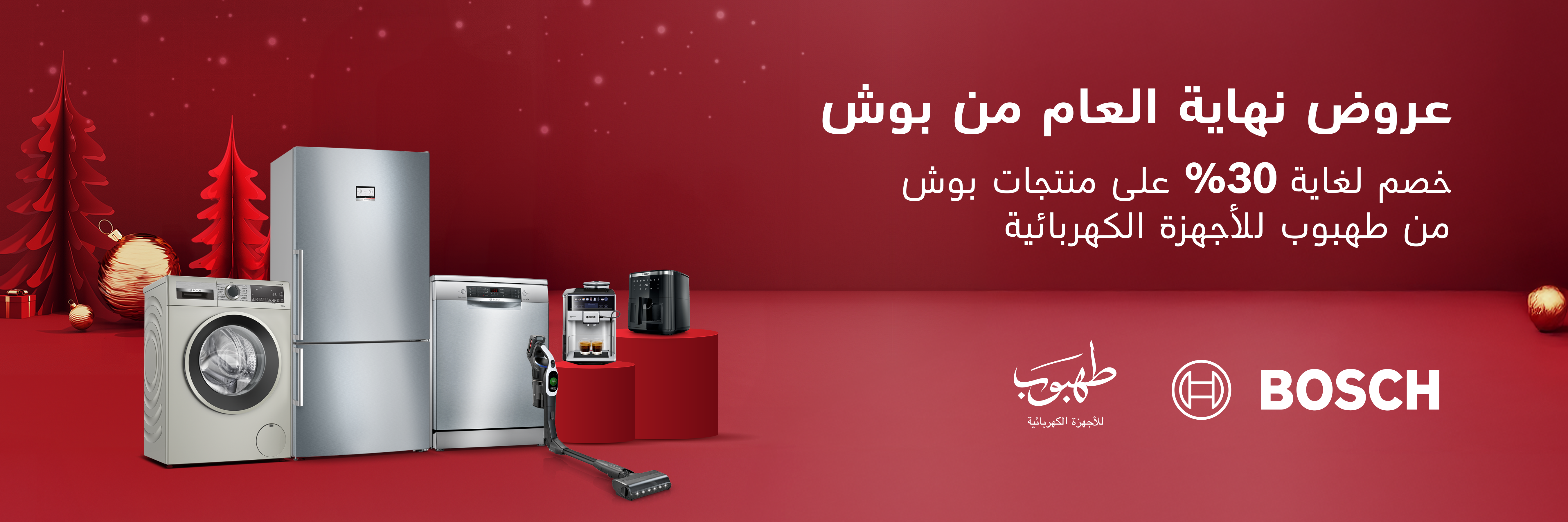 Bosch End Of Year Promotion 2025