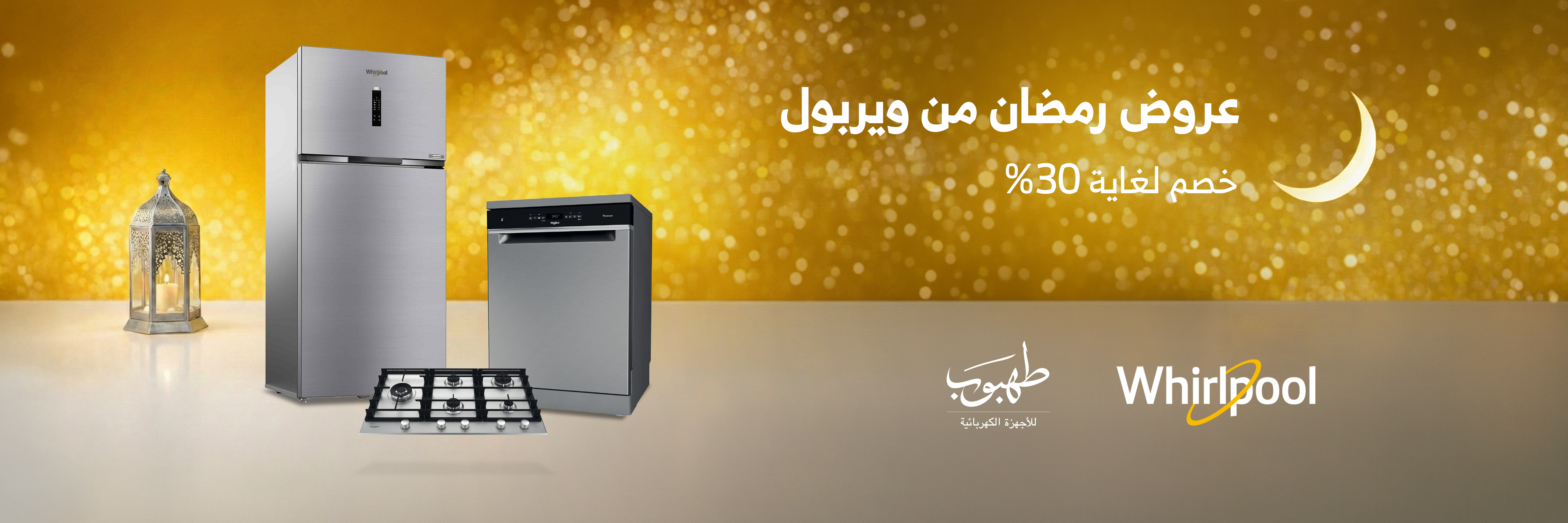 Whirlpool 2026 Ramadan Promotion