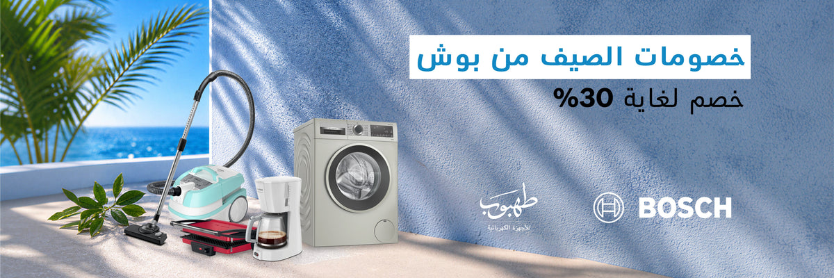Bosch 2026 Summer Promotion