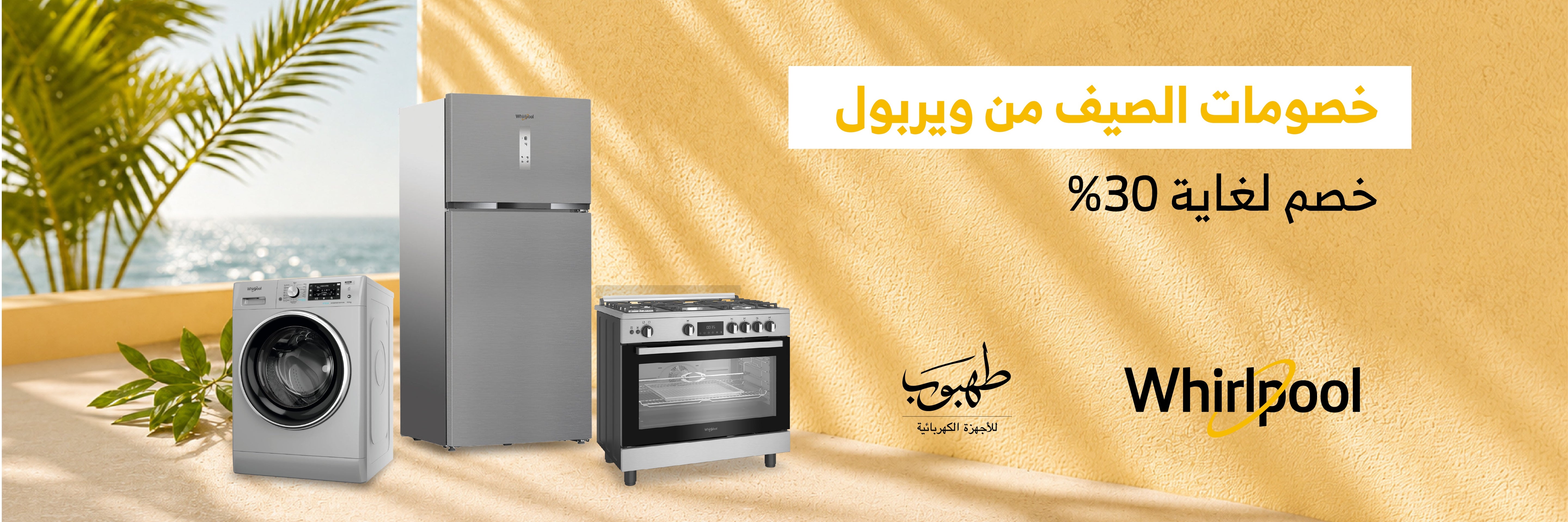 Whirlpool 2026 Summer Promotion
