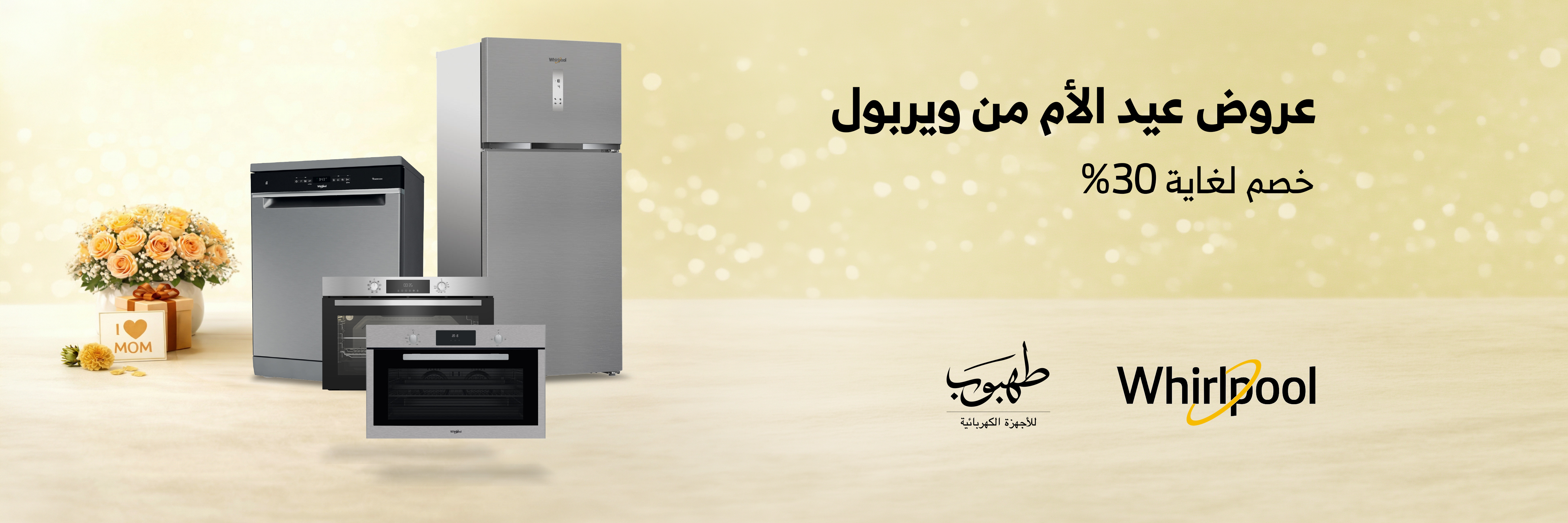 Whirlpool 2026 Mother's Day Promotion