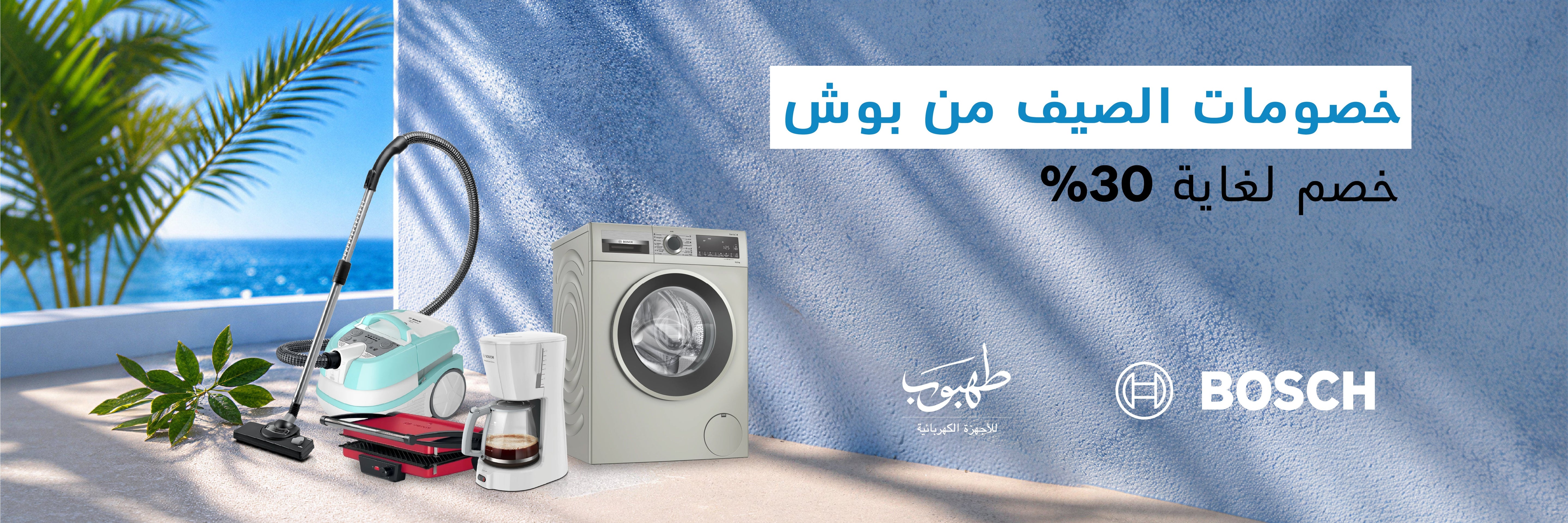 Bosch 2026 Summer Promotion
